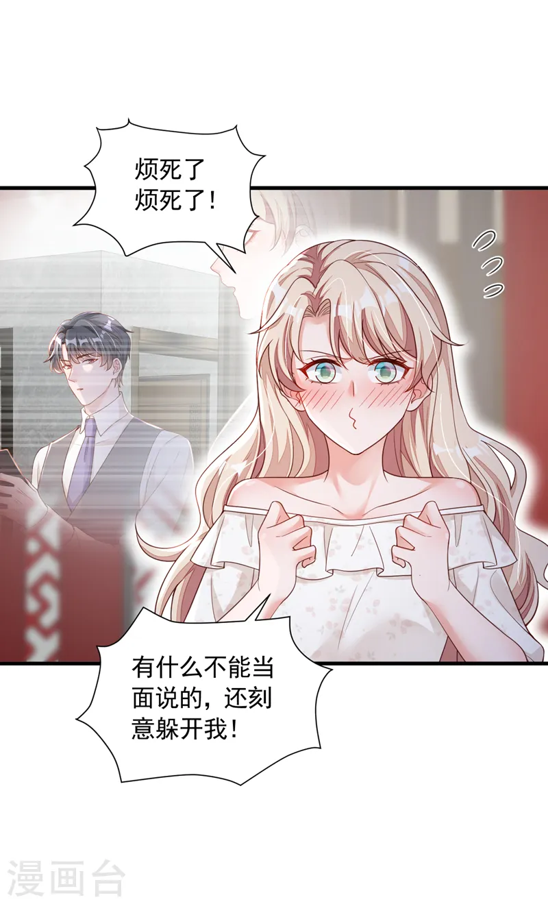 第54话 有新欢就忘了旧爱 第24页