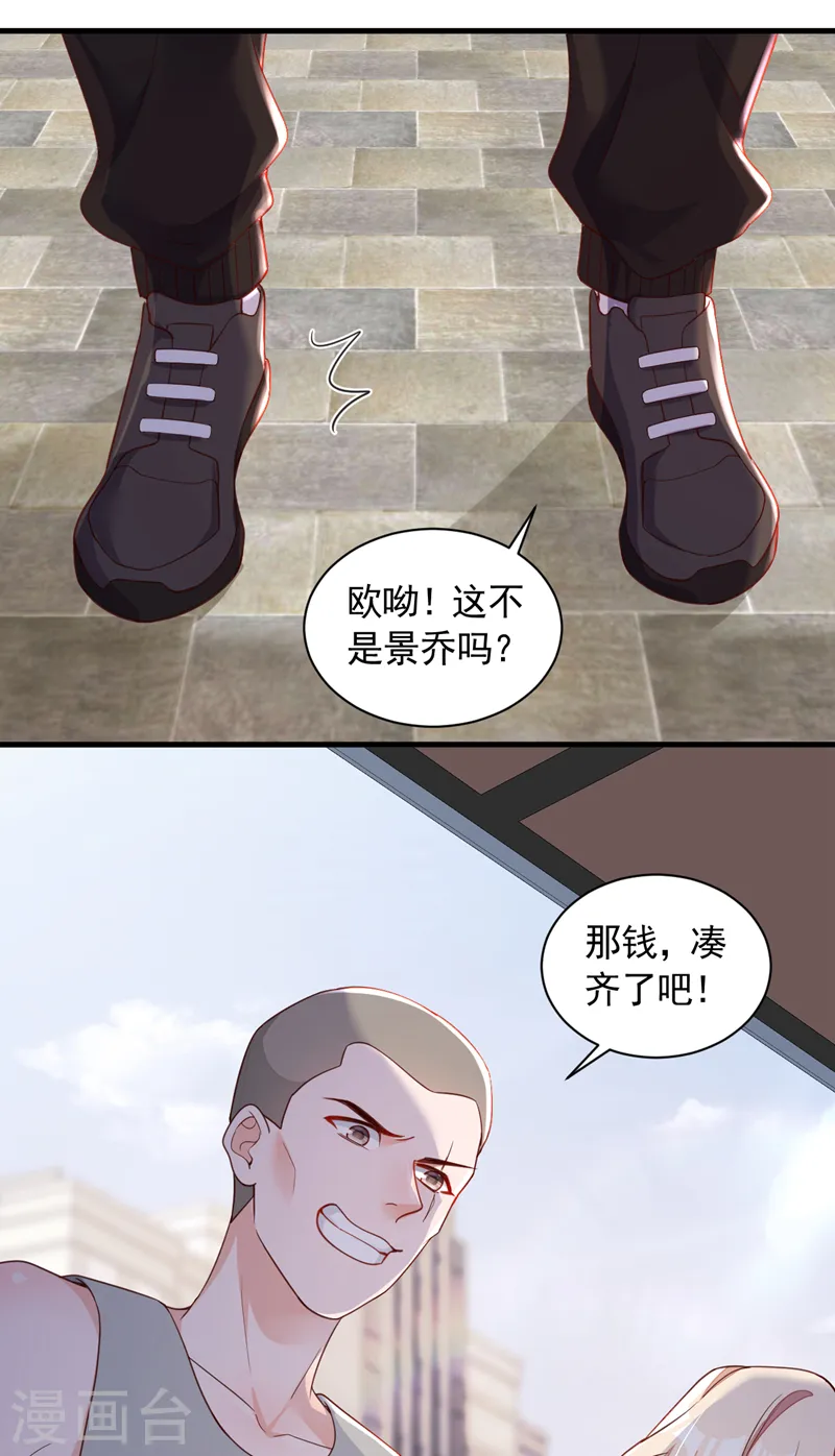 第54话 有新欢就忘了旧爱 第25页