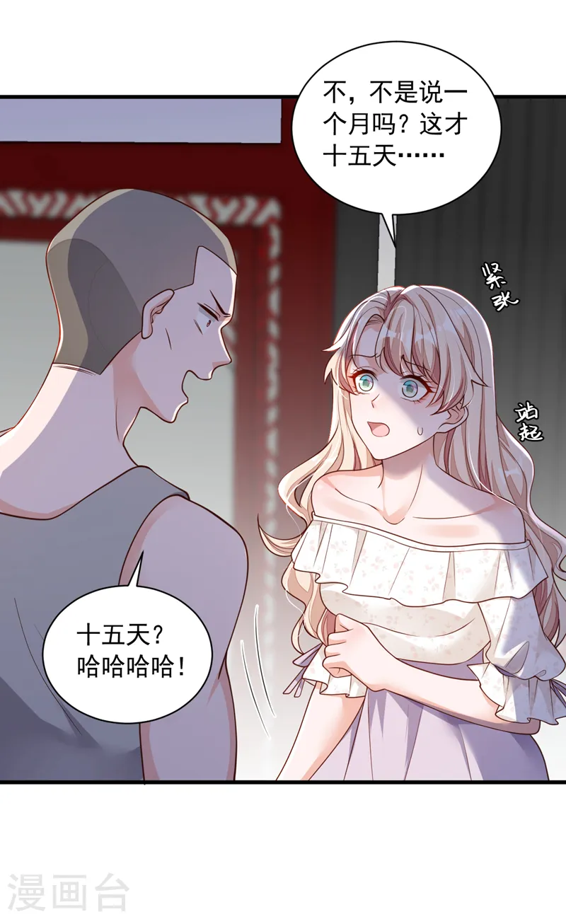 第54话 有新欢就忘了旧爱 第27页