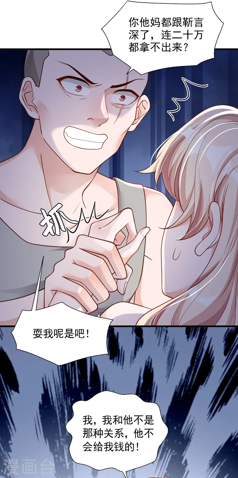 第54话 有新欢就忘了旧爱 第28页