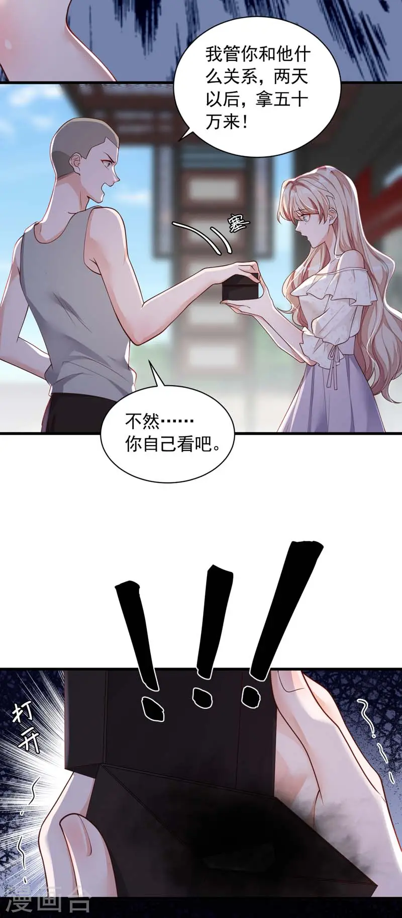 第54话 有新欢就忘了旧爱 第30页
