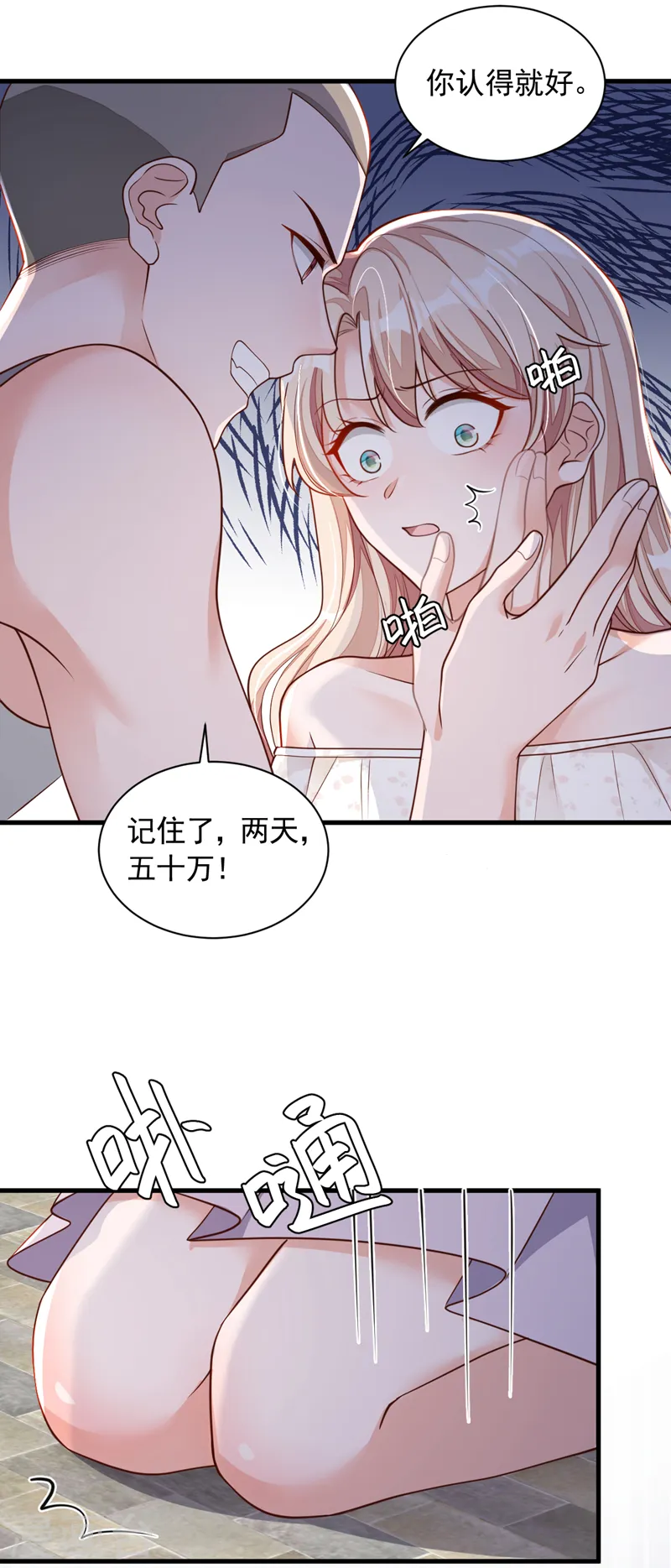 第54话 有新欢就忘了旧爱 第32页