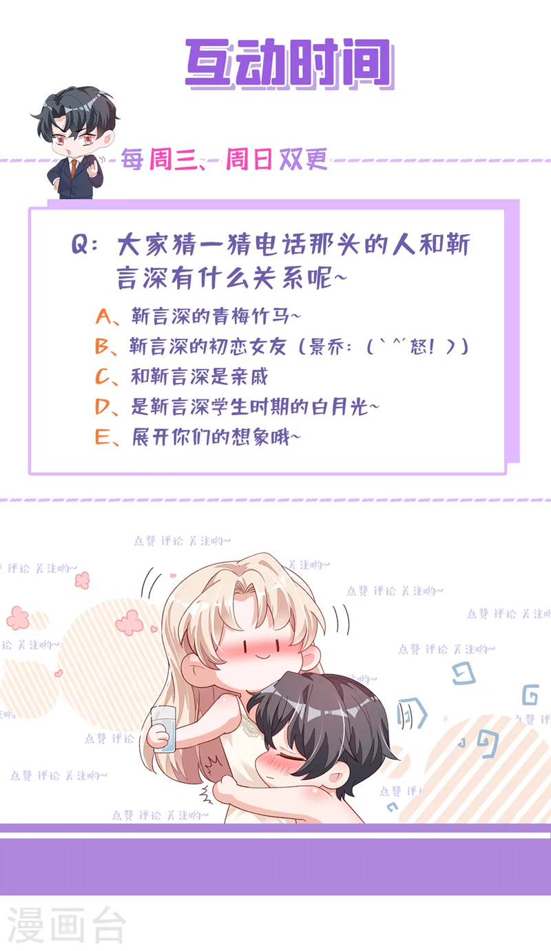 第54话 有新欢就忘了旧爱 第35页