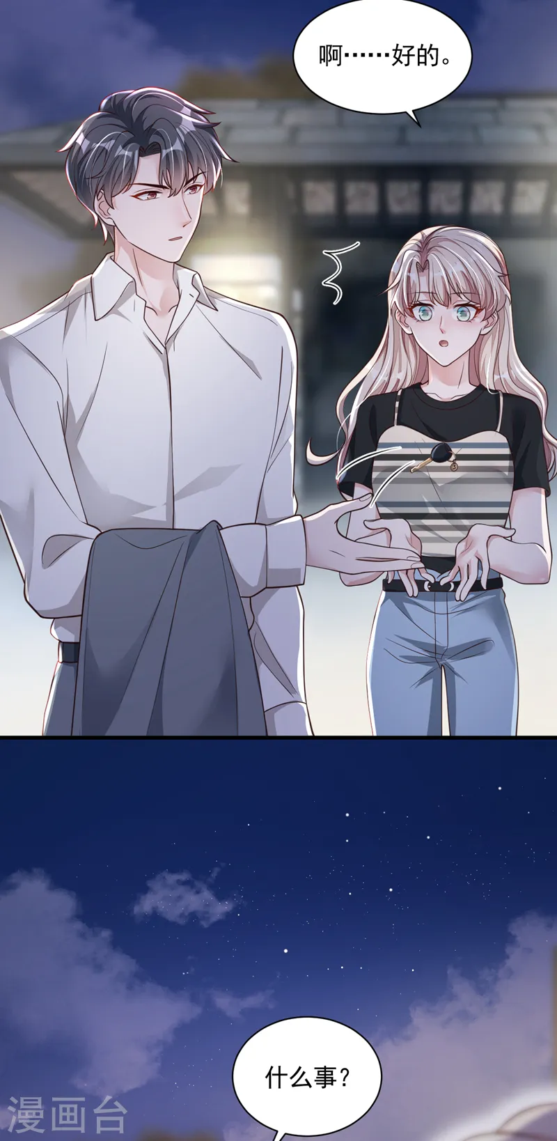 第53话 救，救命啊！ 第5页