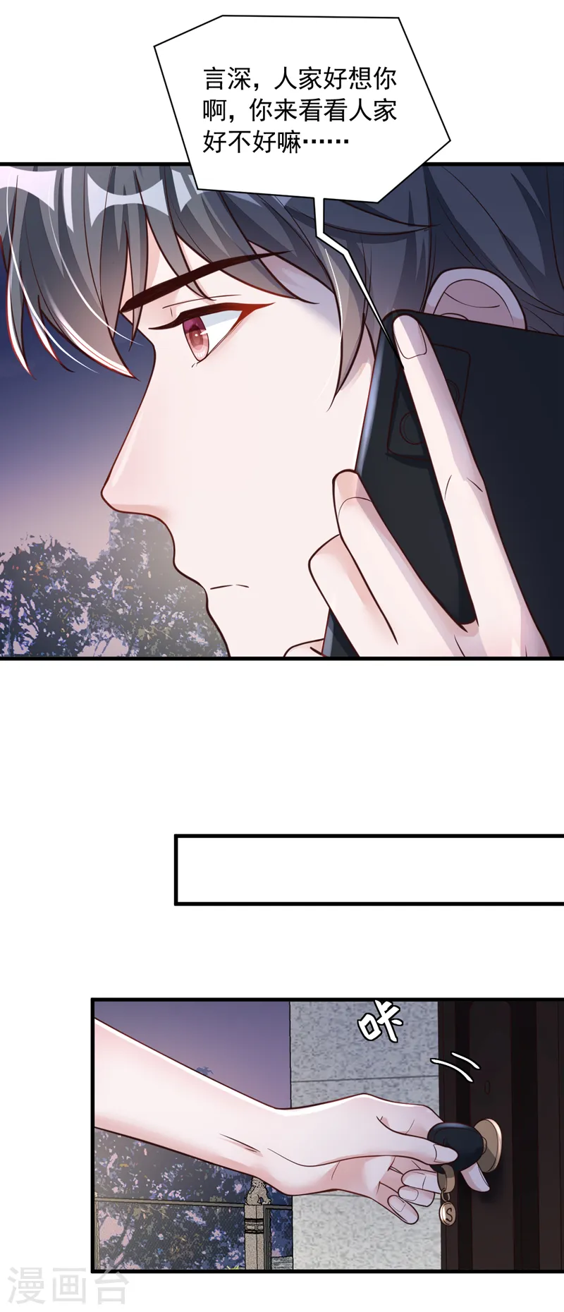 第53话 救，救命啊！ 第7页