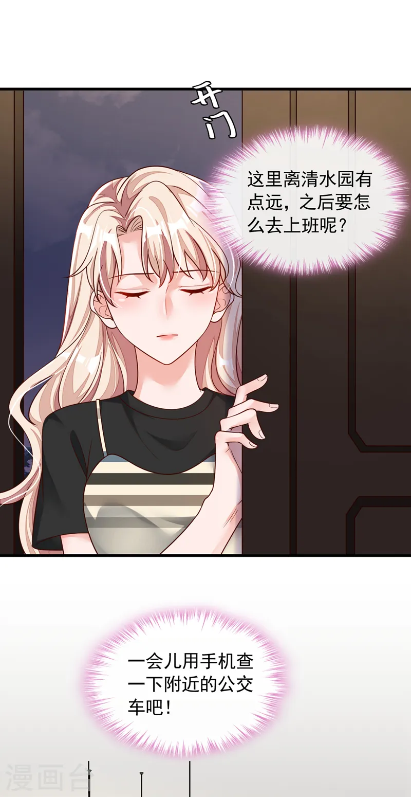 第53话 救，救命啊！ 第8页