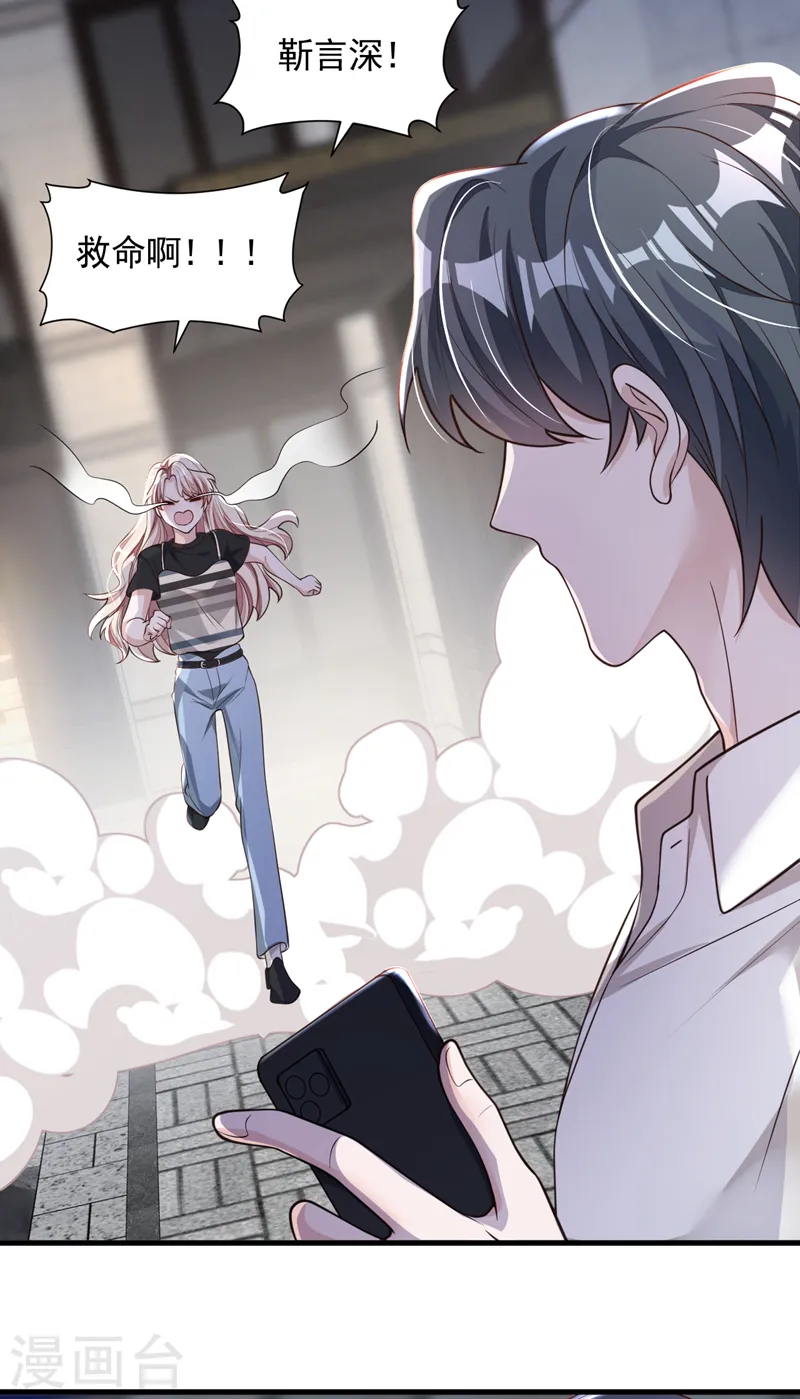 第53话 救，救命啊！ 第15页