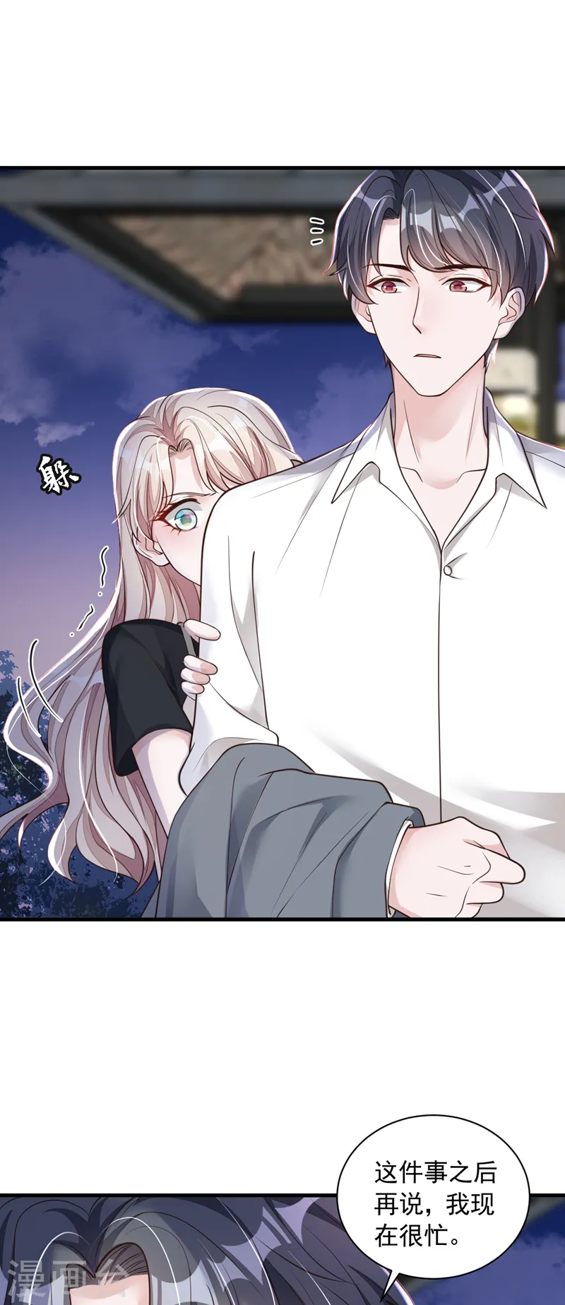 第53话 救，救命啊！ 第18页