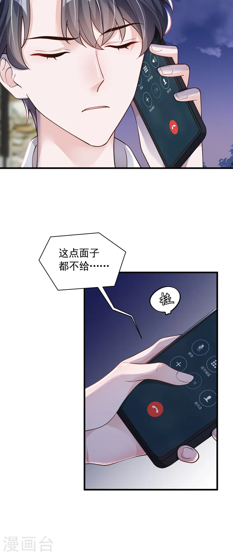 第53话 救，救命啊！ 第19页
