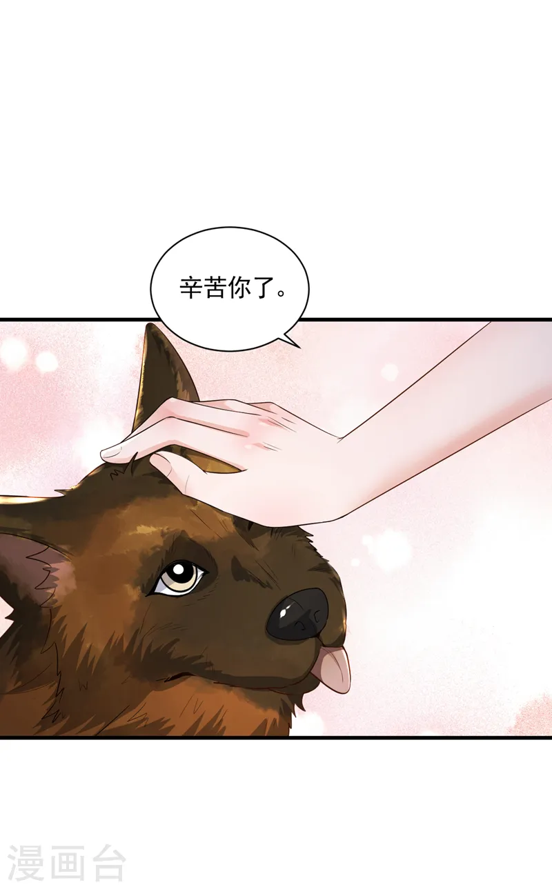 第53话 救，救命啊！ 第26页
