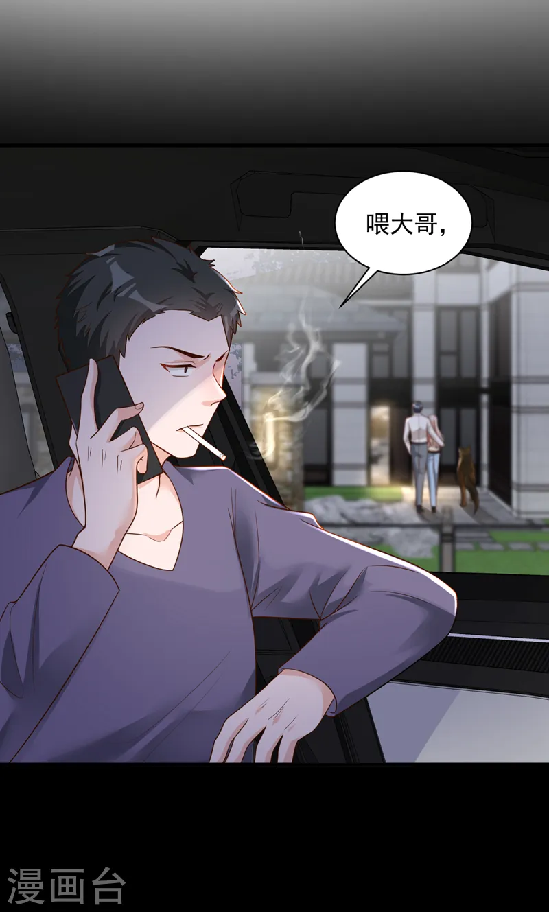 第53话 救，救命啊！ 第28页