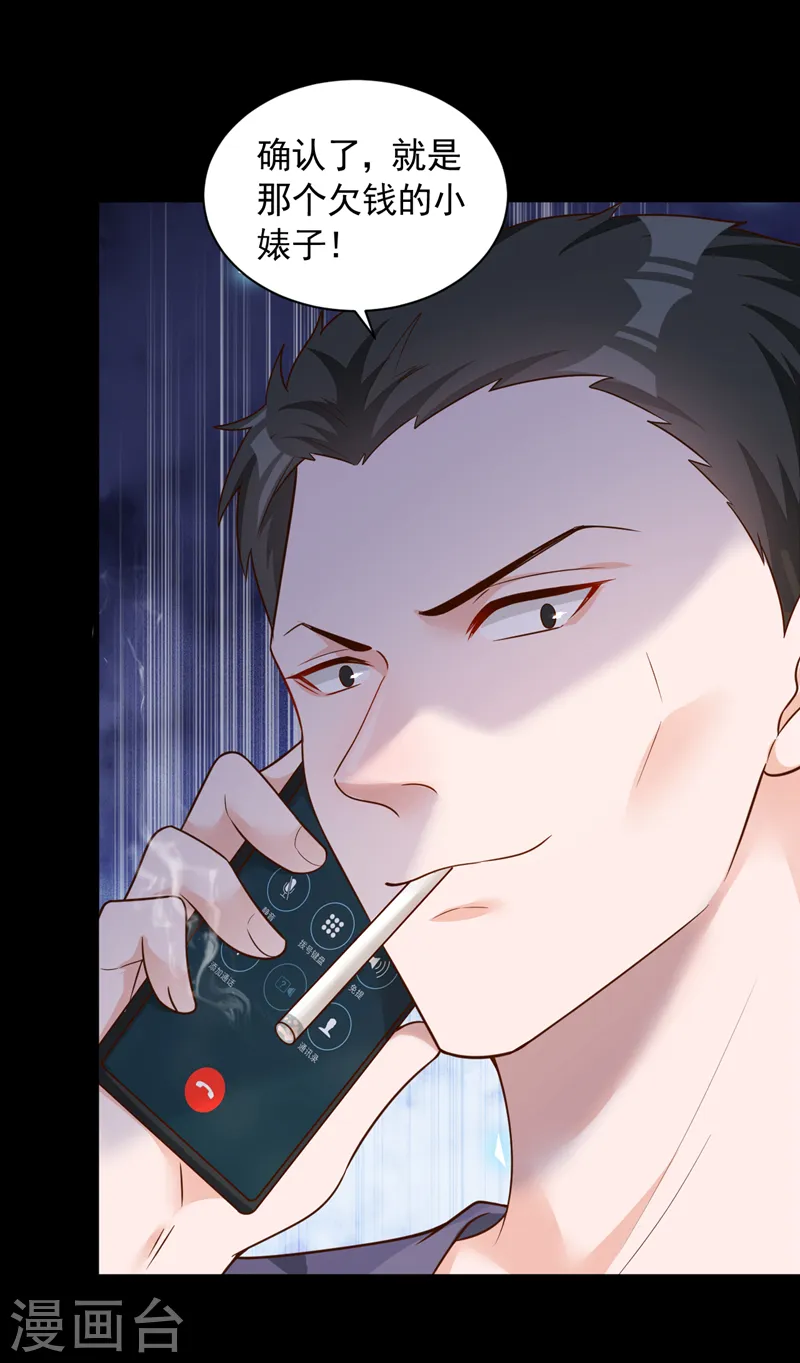 第53话 救，救命啊！ 第29页