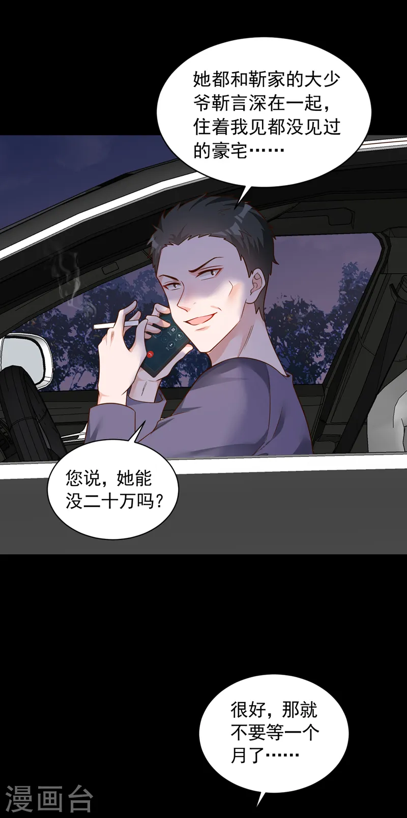 第53话 救，救命啊！ 第30页