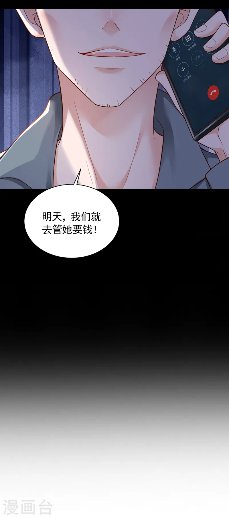 第53话 救，救命啊！ 第31页