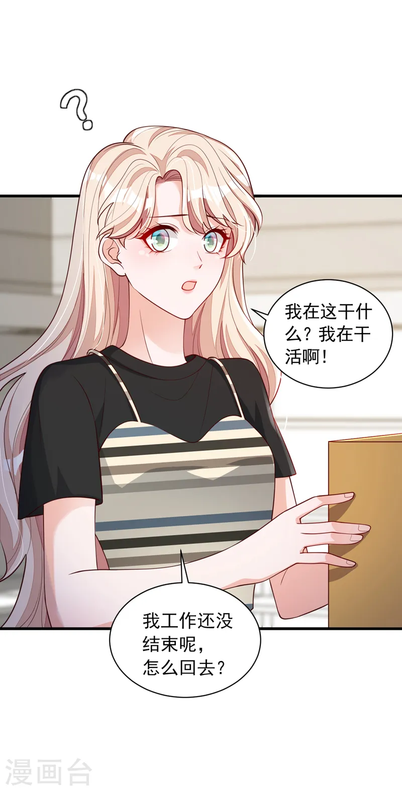 第52话 你最好离她远一点 第2页