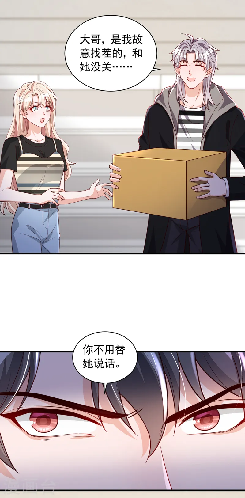 第52话 你最好离她远一点 第5页