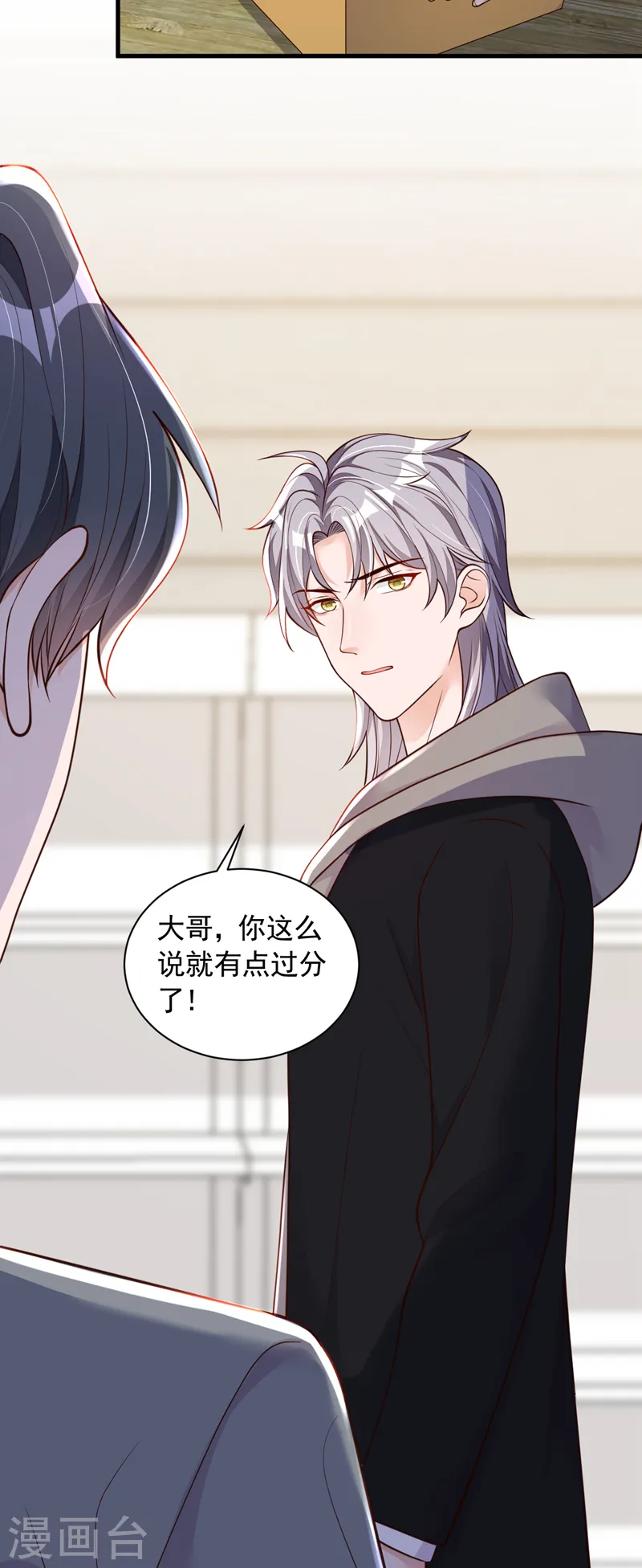 第52话 你最好离她远一点 第9页