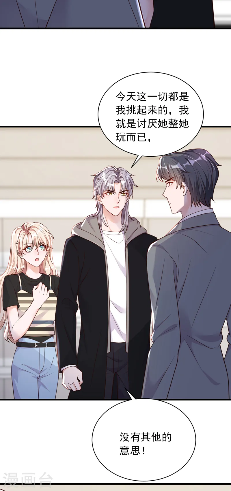 第52话 你最好离她远一点 第10页