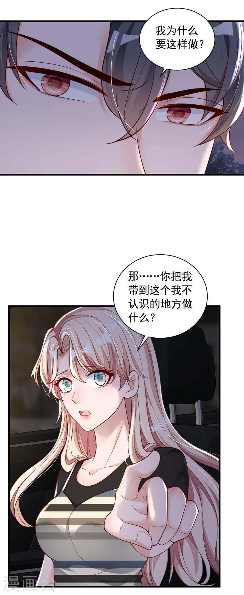 第52话 你最好离她远一点 第24页