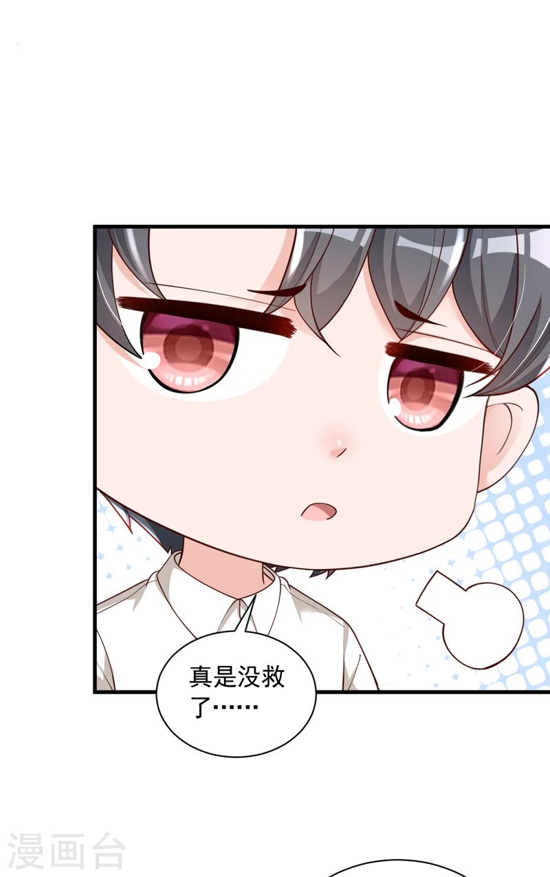 第52话 你最好离她远一点 第25页