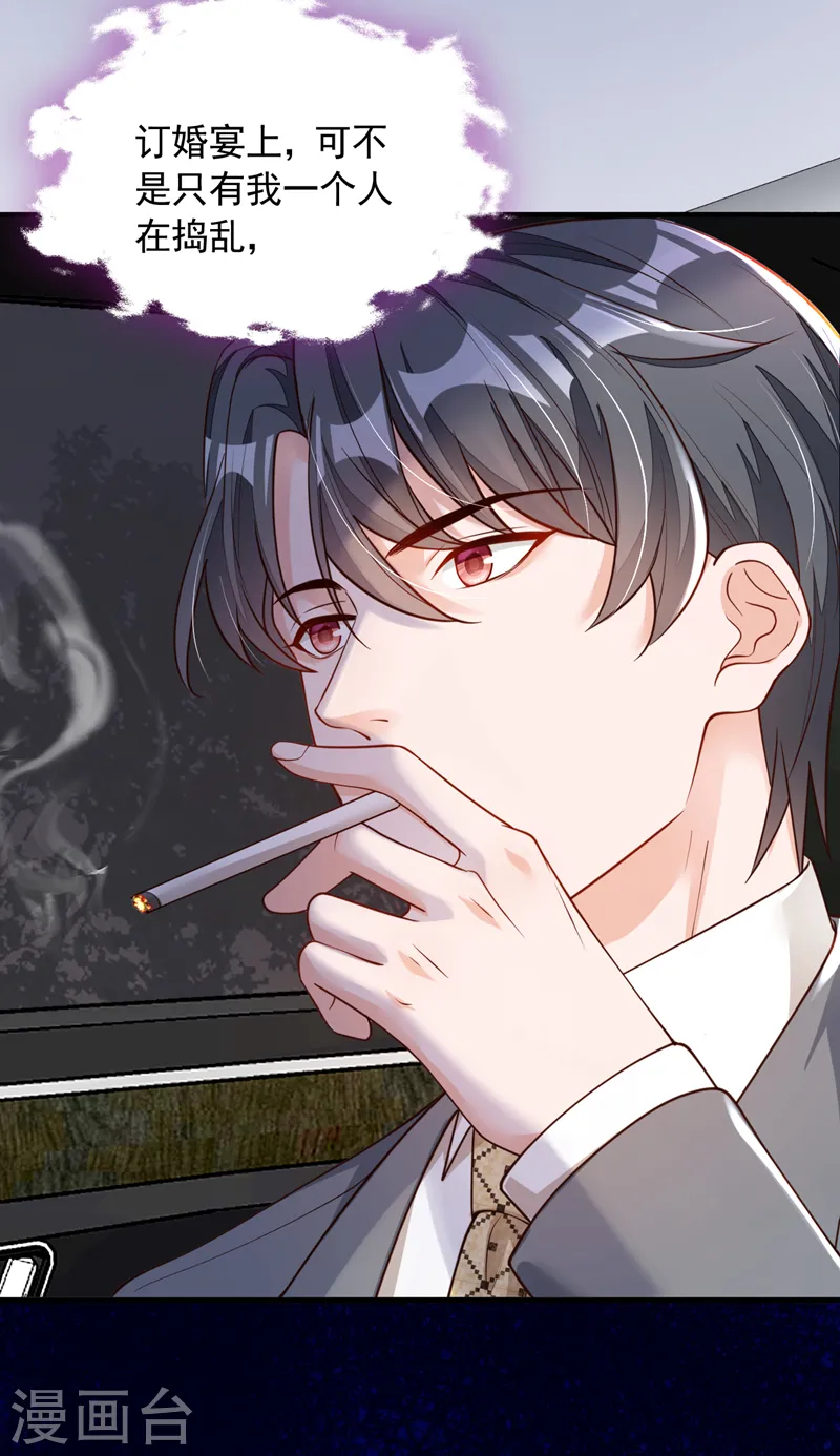 第51话 她怎么还不回去 第4页