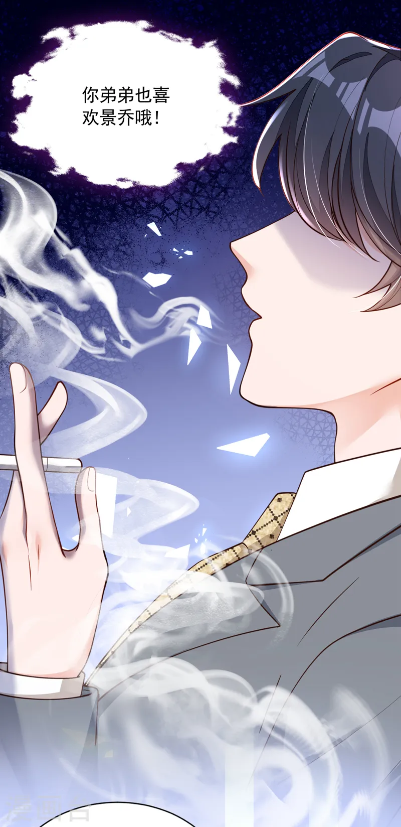 第51话 她怎么还不回去 第5页