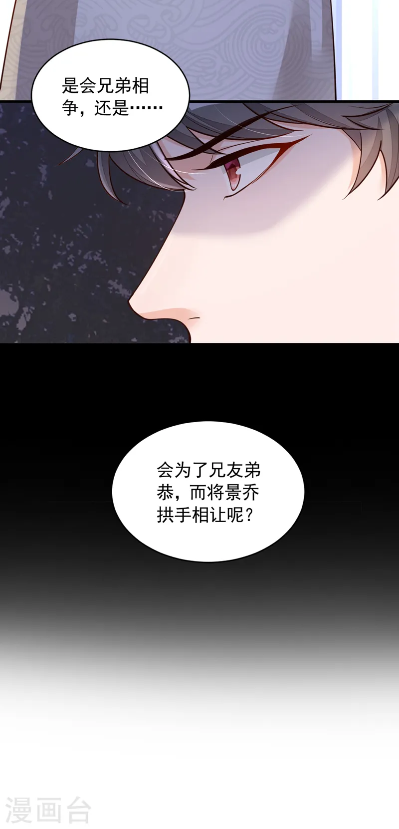 第51话 她怎么还不回去 第7页