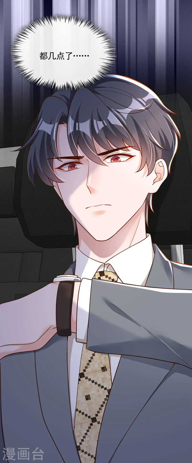 第51话 她怎么还不回去 第9页