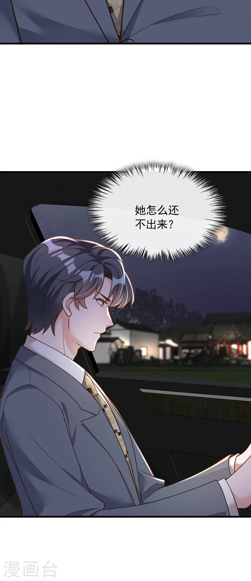 第51话 她怎么还不回去 第10页