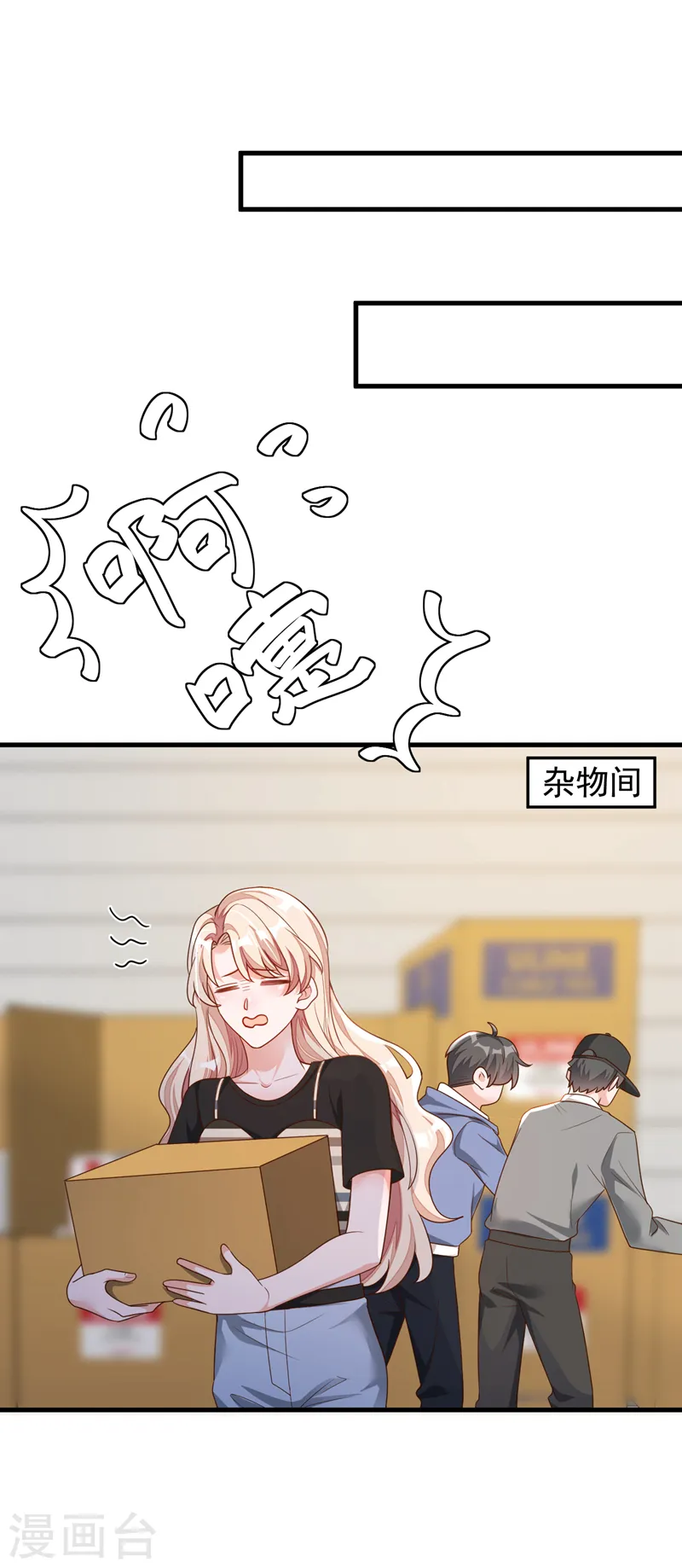 第51话 她怎么还不回去 第11页