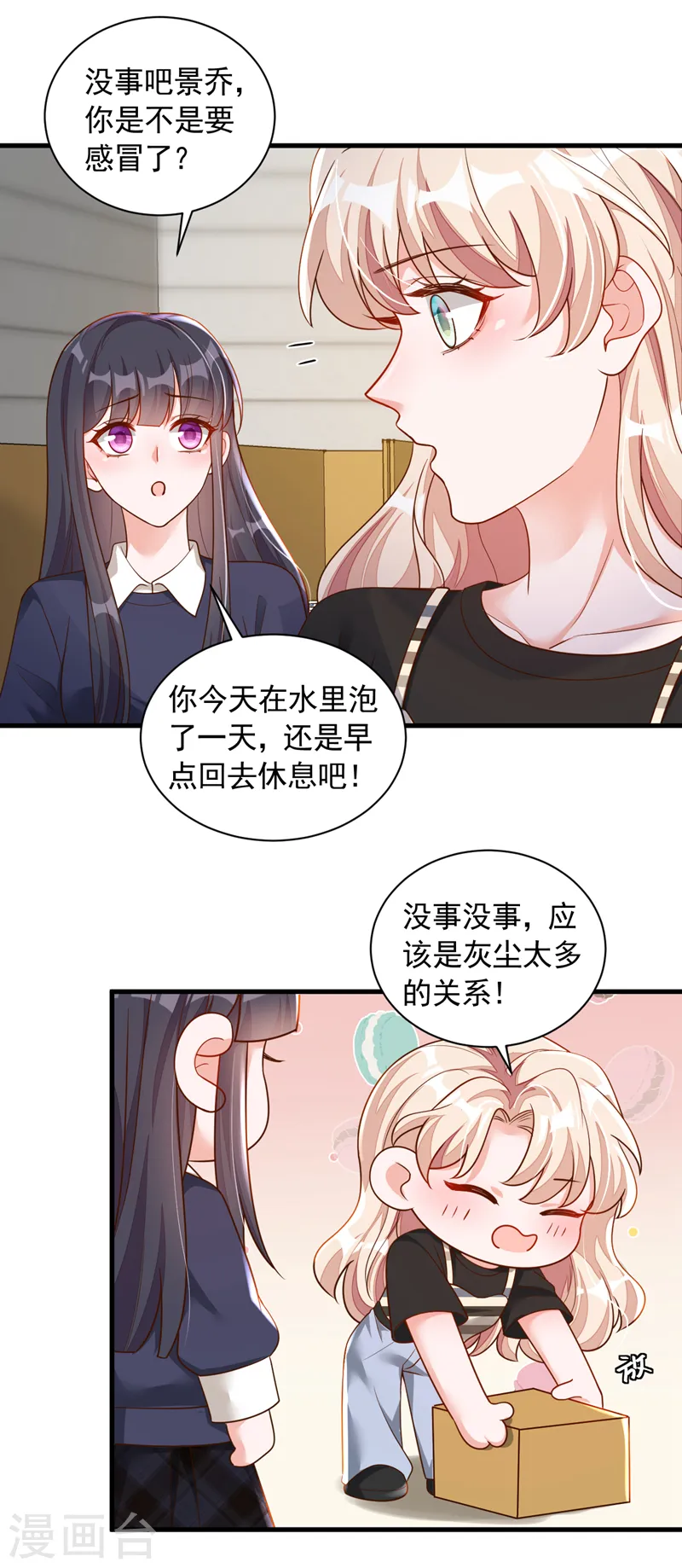 第51话 她怎么还不回去 第12页
