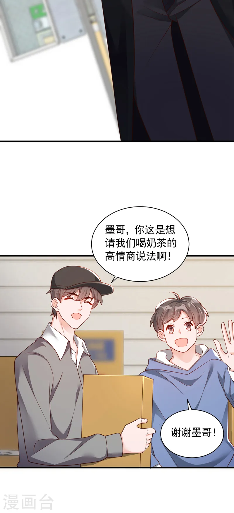 第51话 她怎么还不回去 第14页