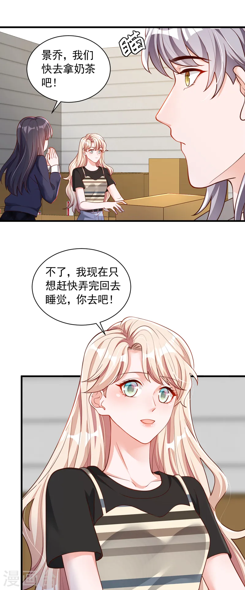 第51话 她怎么还不回去 第16页
