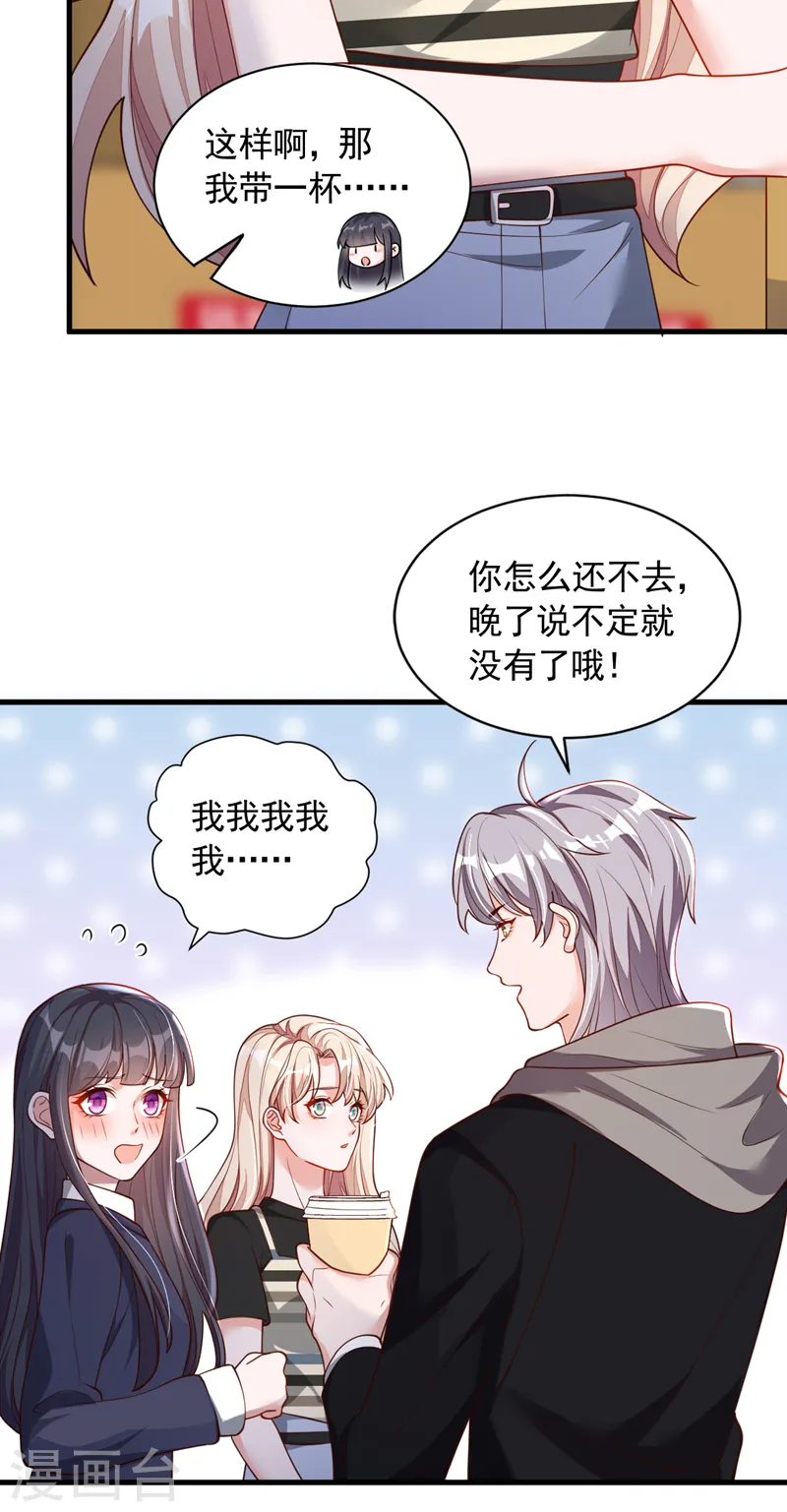 第51话 她怎么还不回去 第17页