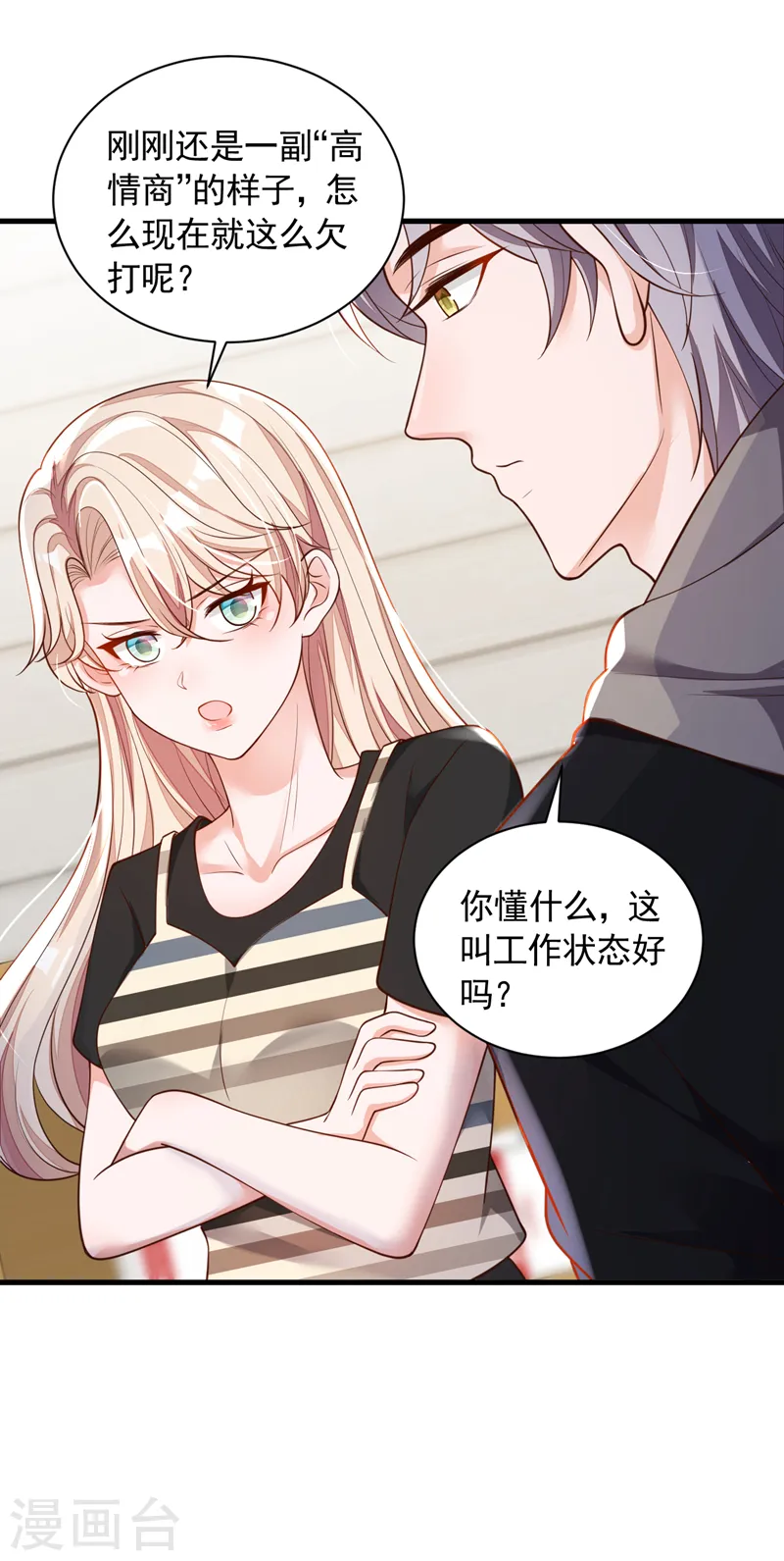 第51话 她怎么还不回去 第20页