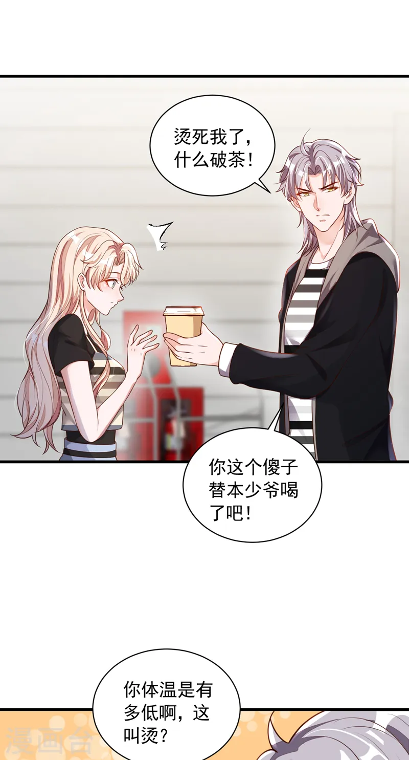 第51话 她怎么还不回去 第21页