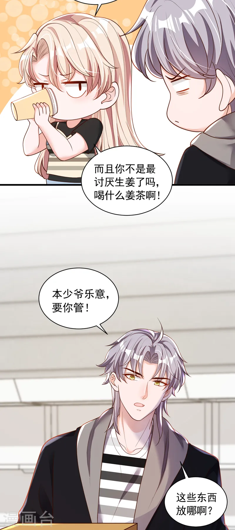 第51话 她怎么还不回去 第22页