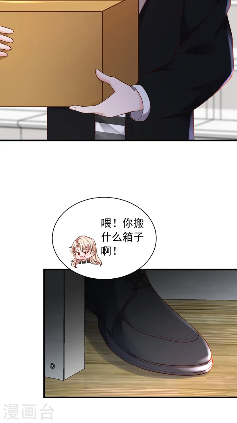 第51话 她怎么还不回去 第23页