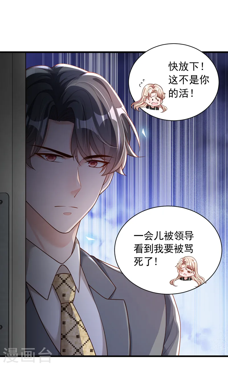 第51话 她怎么还不回去 第24页