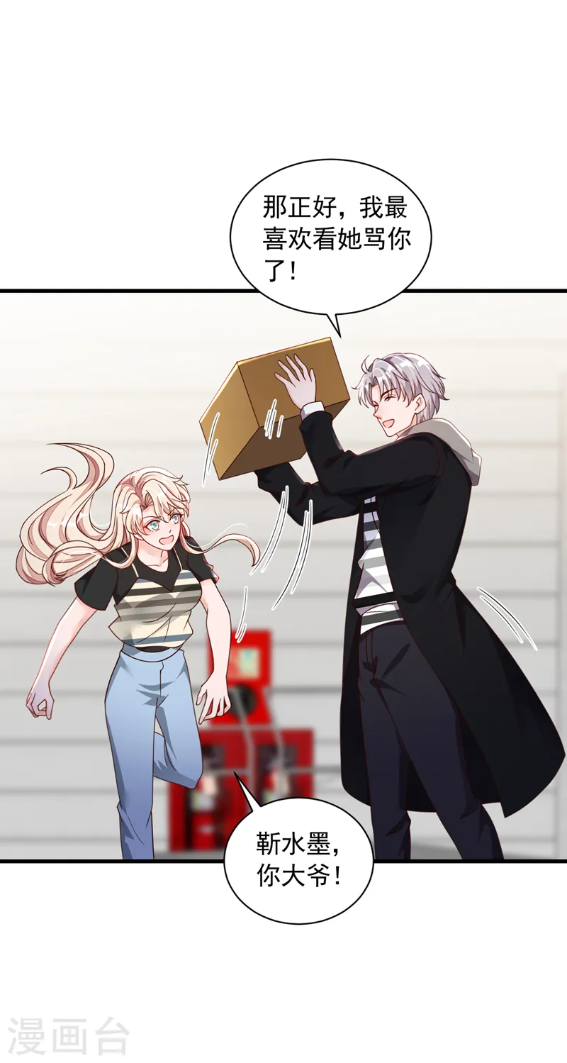 第51话 她怎么还不回去 第25页