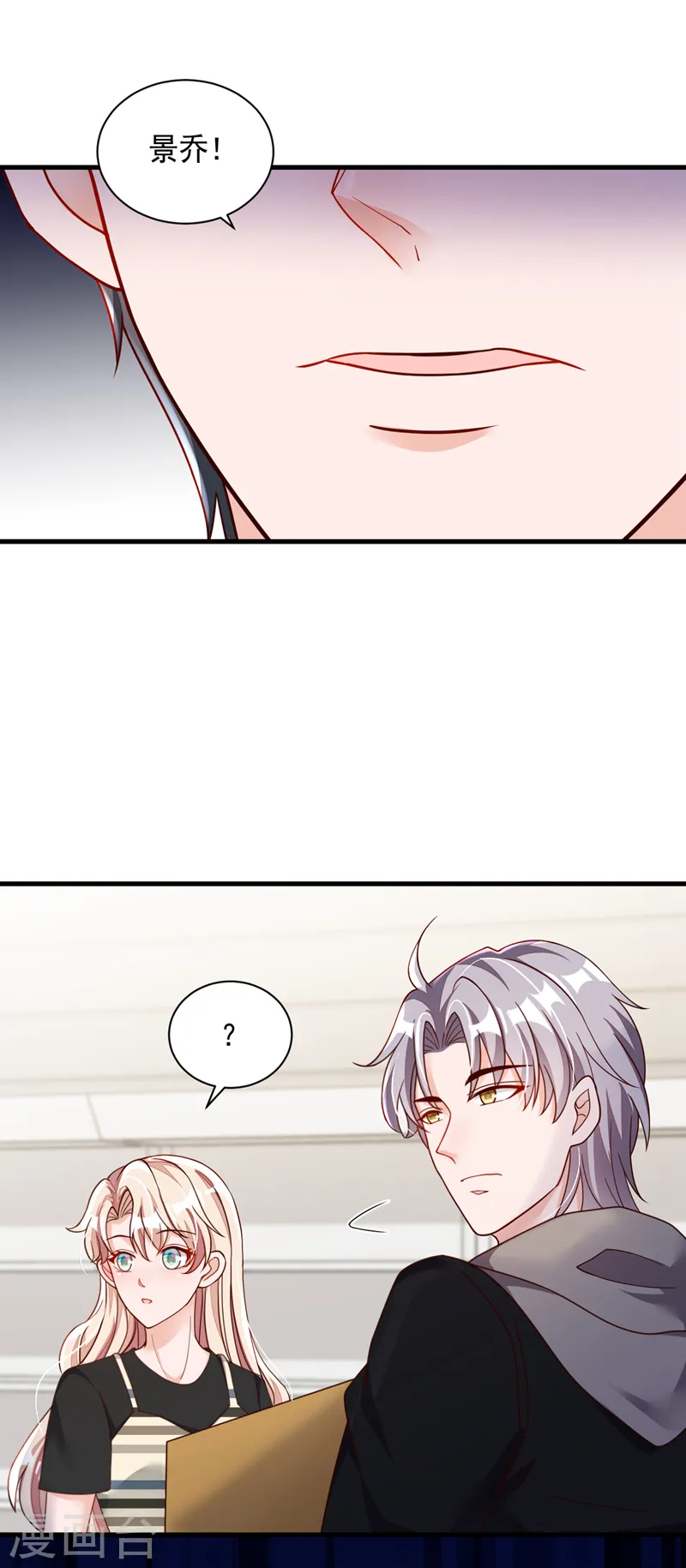第51话 她怎么还不回去 第26页
