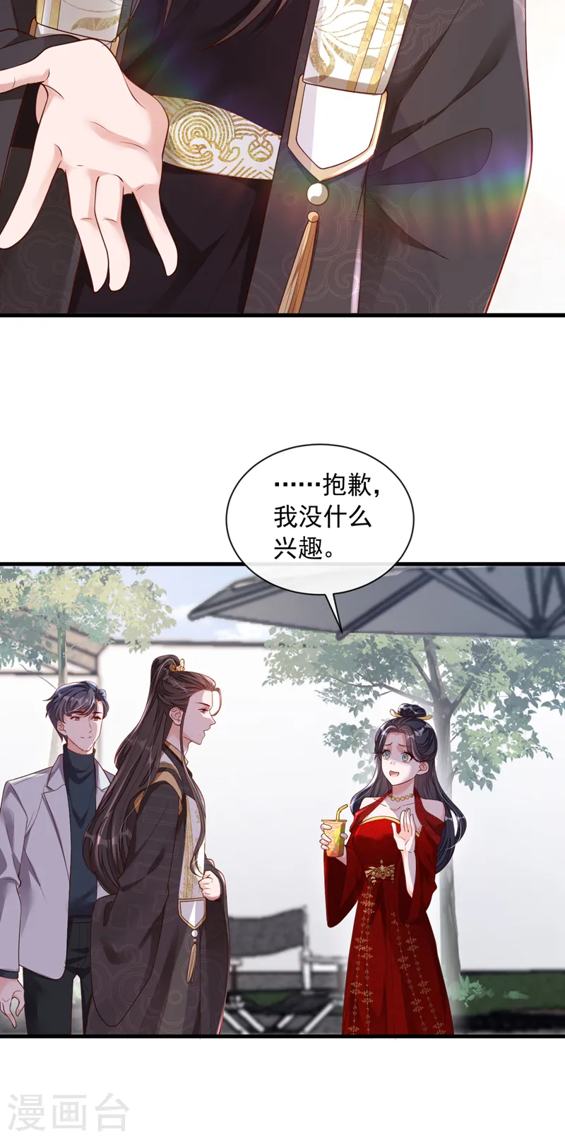 第49话 你很缺钱吗？ 第4页