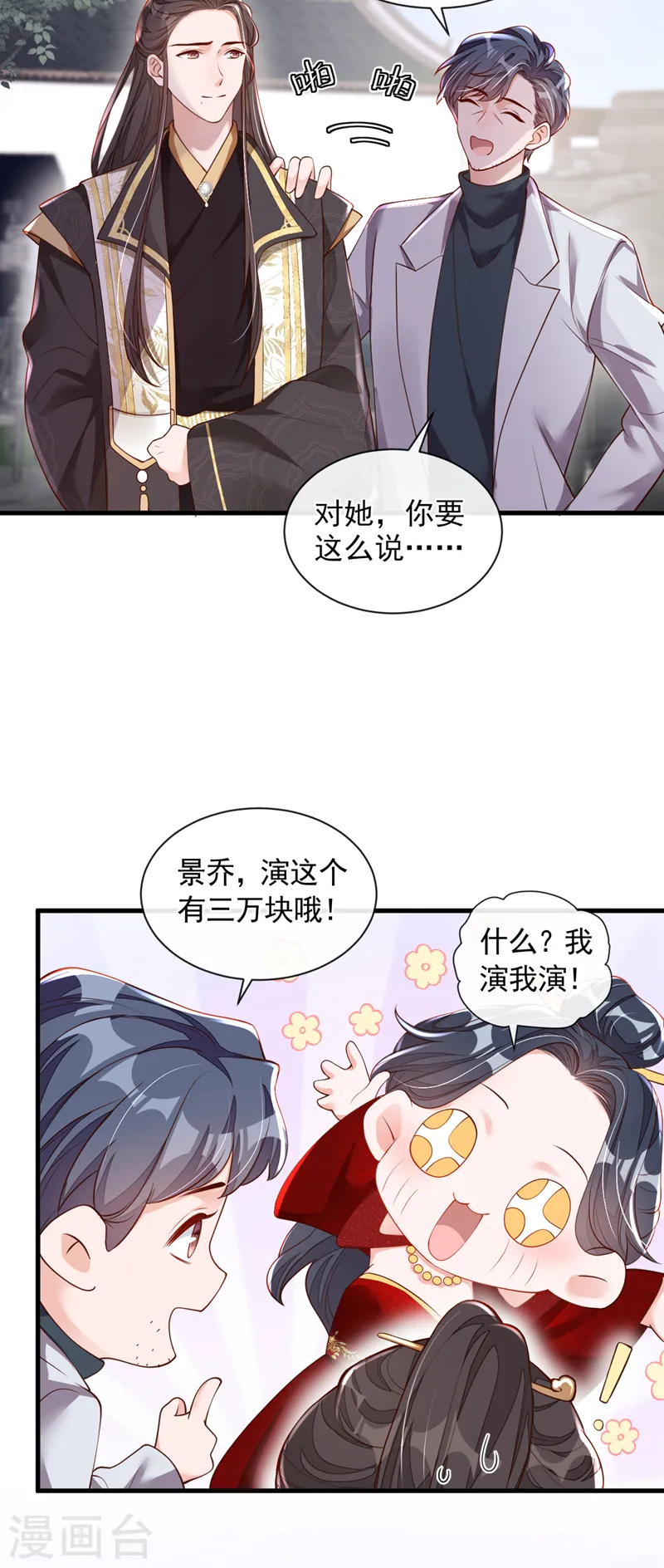 第49话 你很缺钱吗？ 第6页
