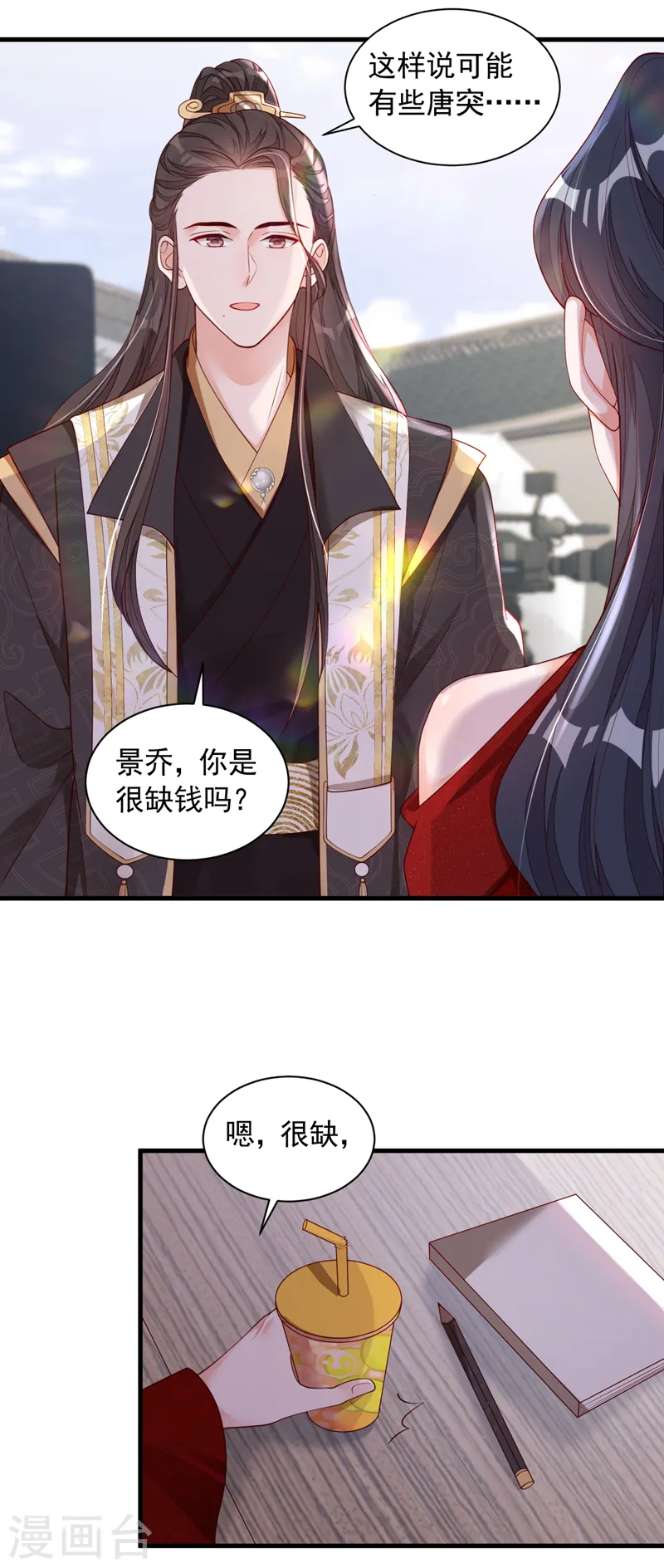 第49话 你很缺钱吗？ 第8页