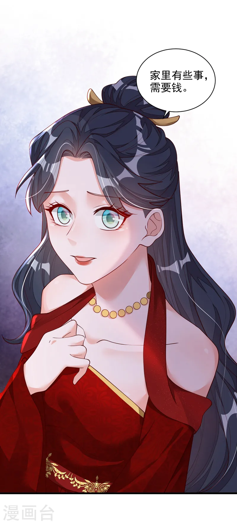 第49话 你很缺钱吗？ 第9页