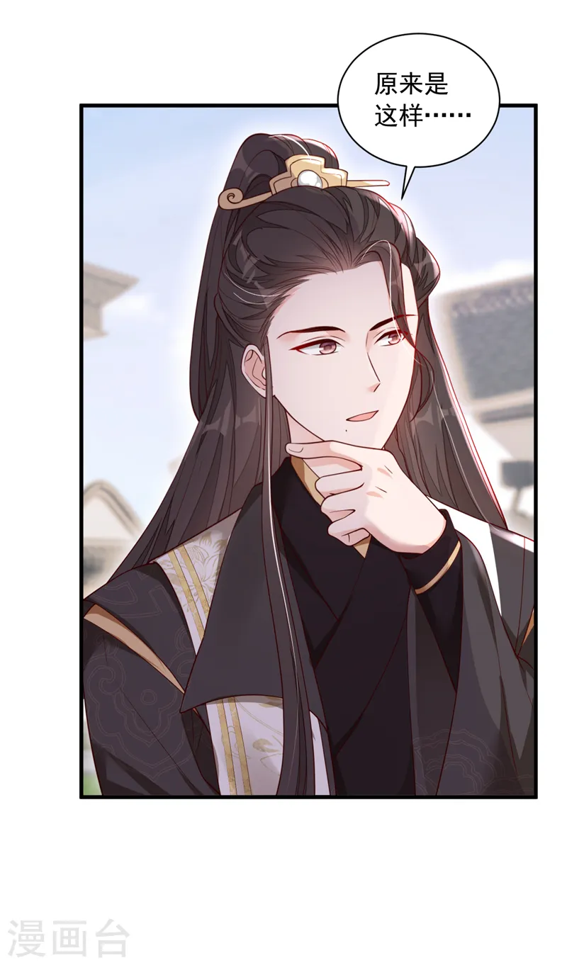 第49话 你很缺钱吗？ 第10页