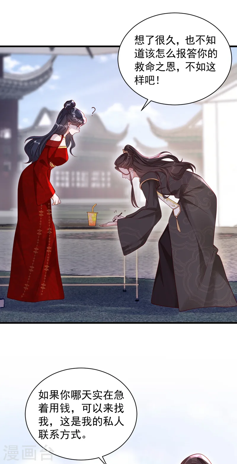第49话 你很缺钱吗？ 第11页