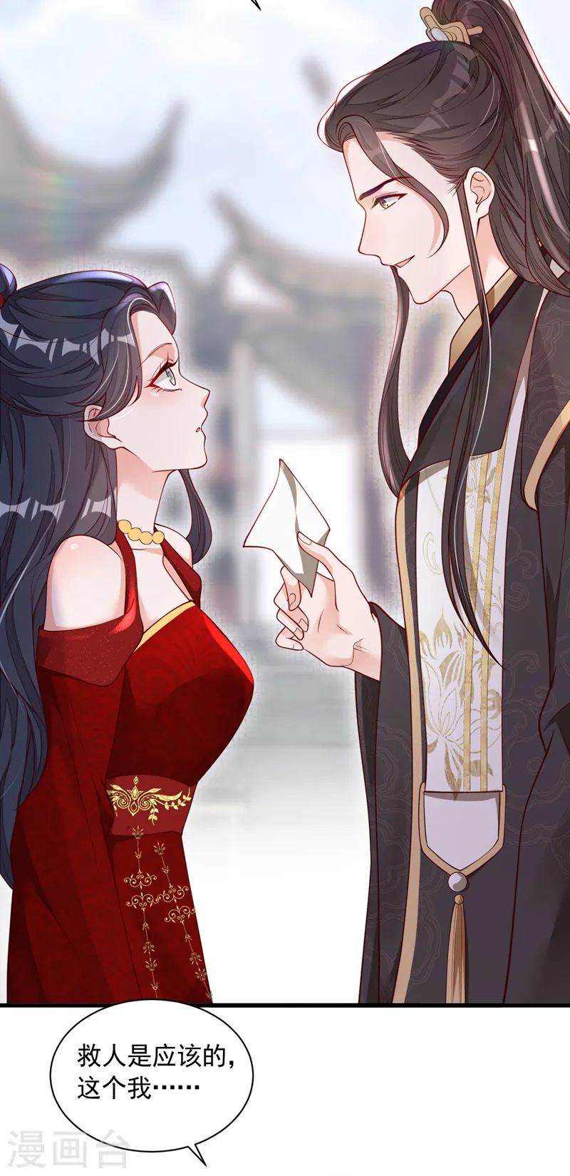 第49话 你很缺钱吗？ 第12页
