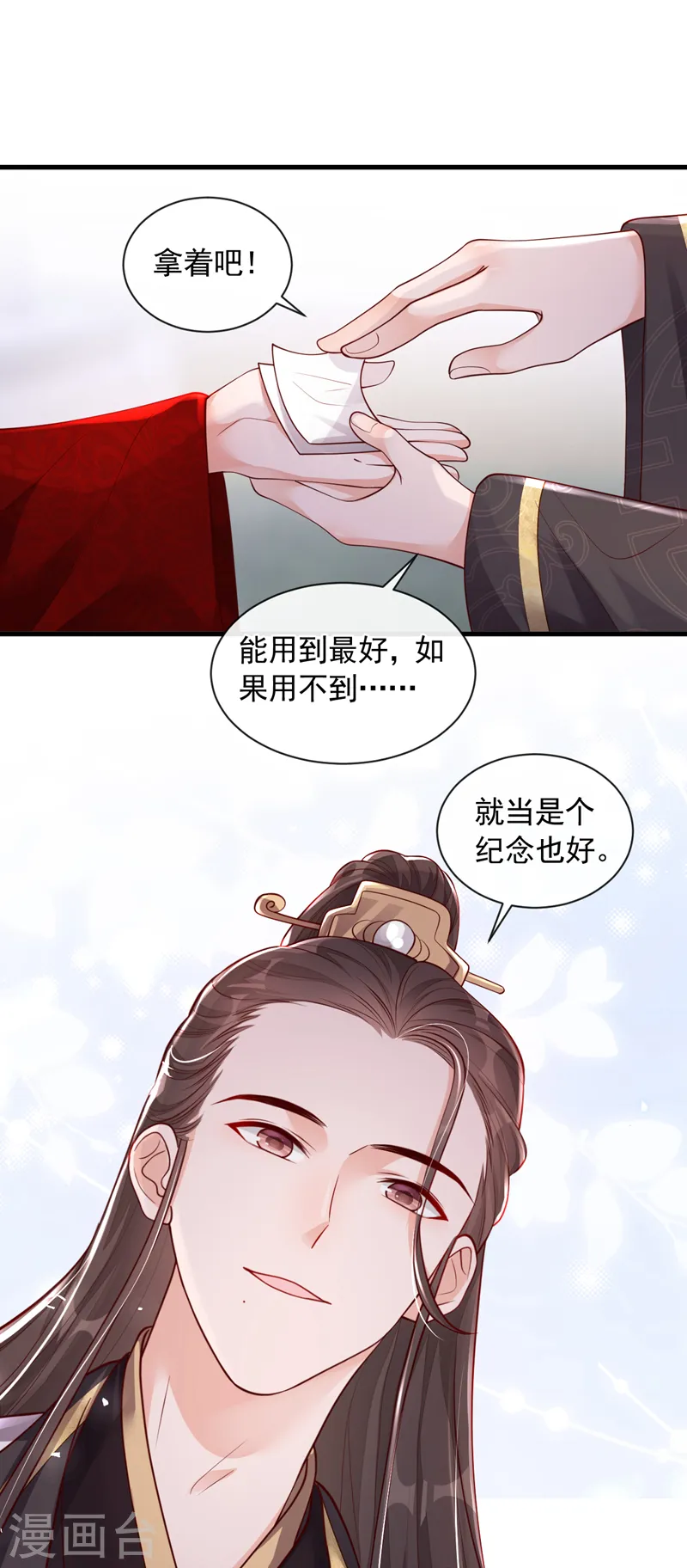 第49话 你很缺钱吗？ 第14页