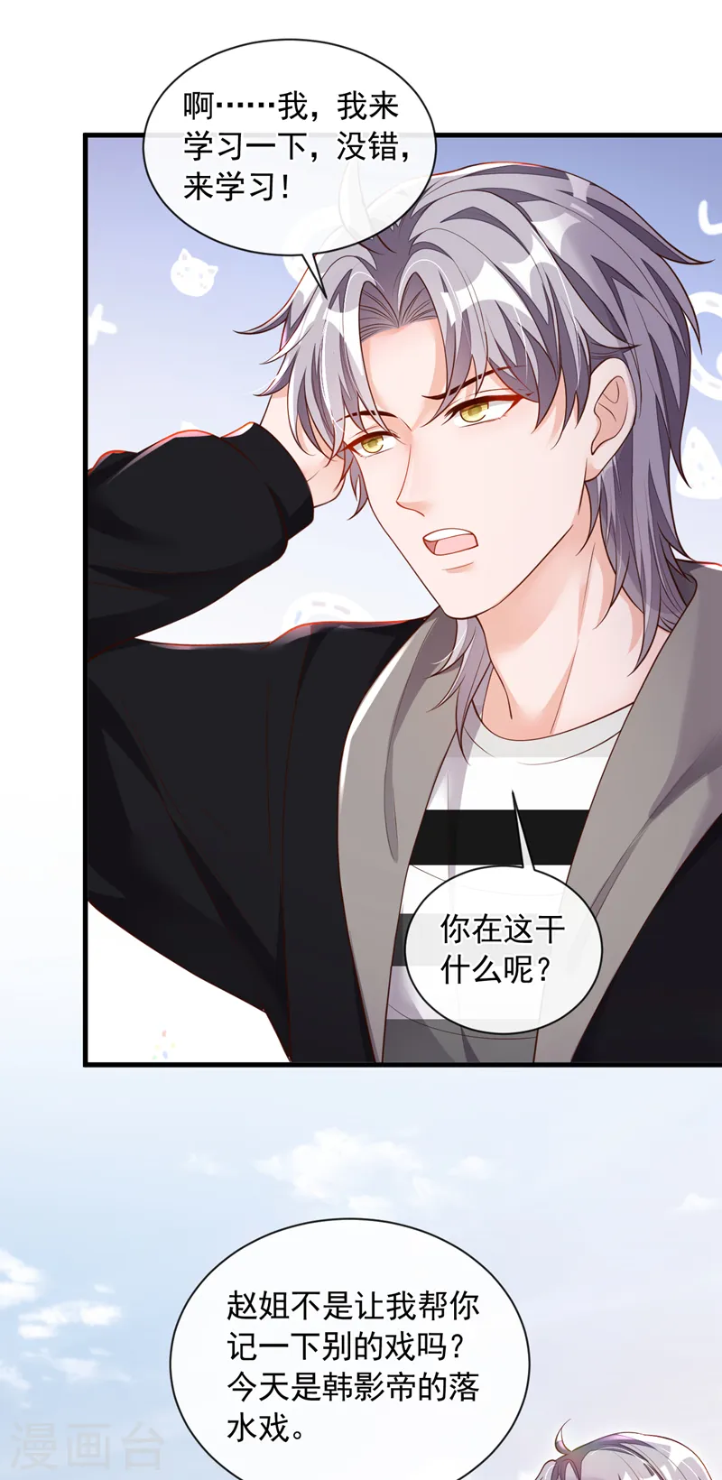 第49话 你很缺钱吗？ 第20页